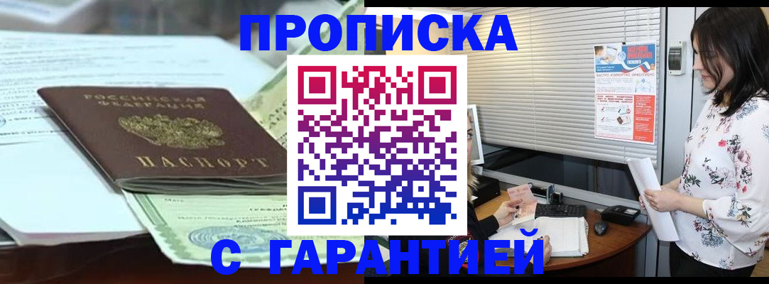 прописка паспорт в Сибае