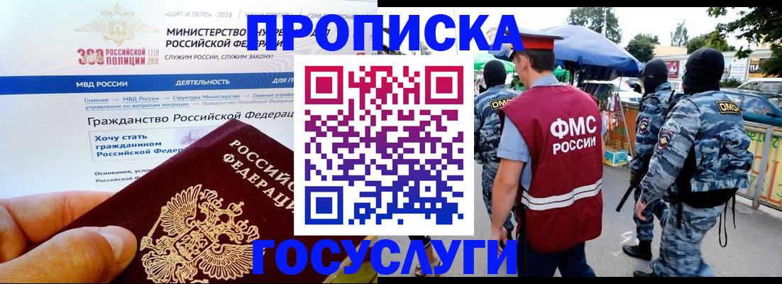 прописка иностранных граждан в Сибае