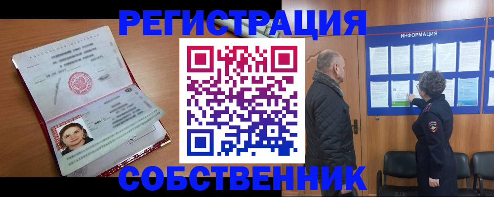 прописка 2025 в Сибае