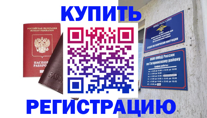 временная регистрация для всех в Сибае